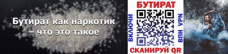 БУТИРАТ оксибутират  как найти закладки  Спас-Клепики 